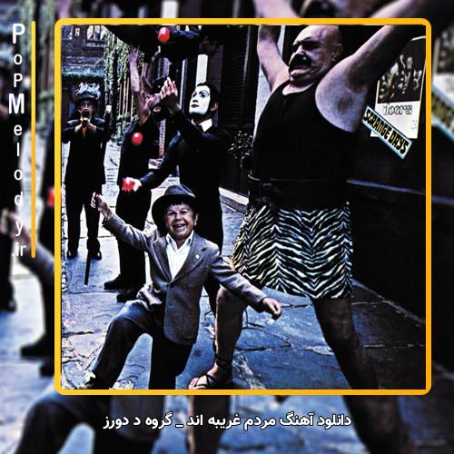 دانلود آهنگ گروه د دورز / The Doors مردم غریبه اند / People Are Strange